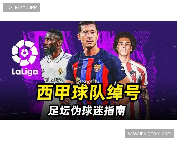 西甲ag官网如何帮助球迷跟踪自己支持的球队表现