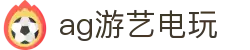 ag游艺电玩 - (中国)陇南ag游艺电玩公司欢迎您